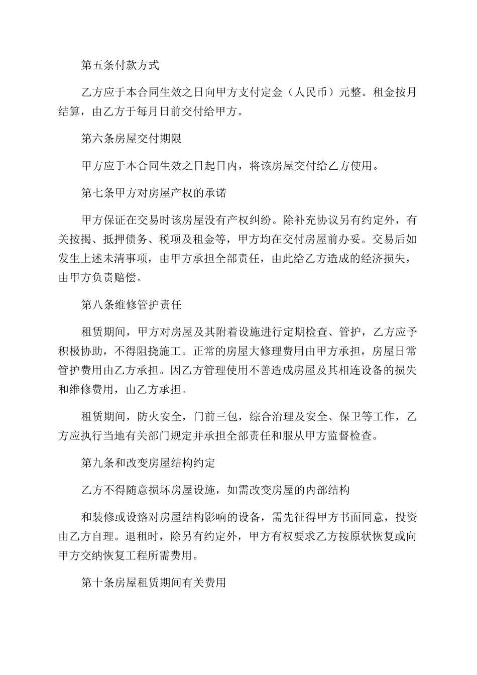 租赁合同范本样本_第2页