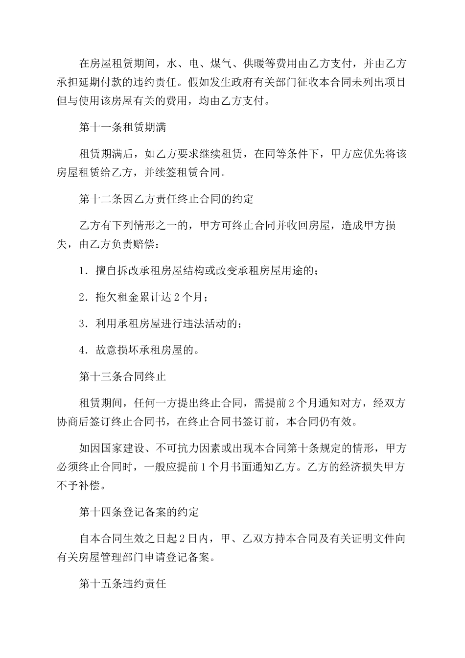 租赁合同范本样本_第3页