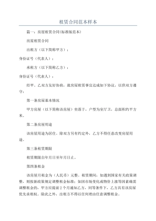 租赁合同范本样本