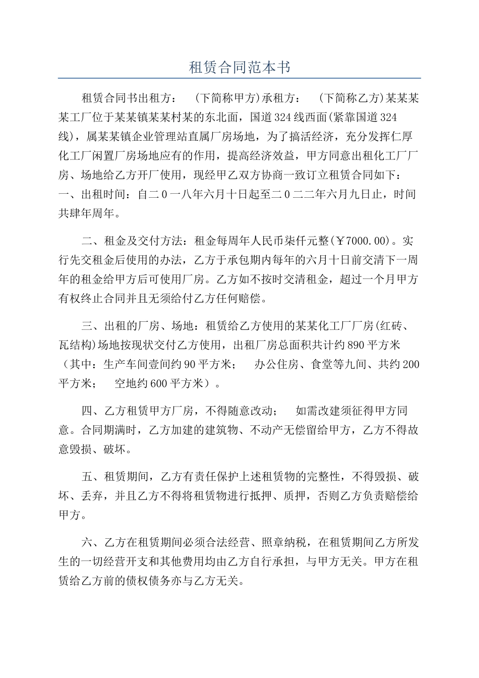 租赁合同范本书_第1页