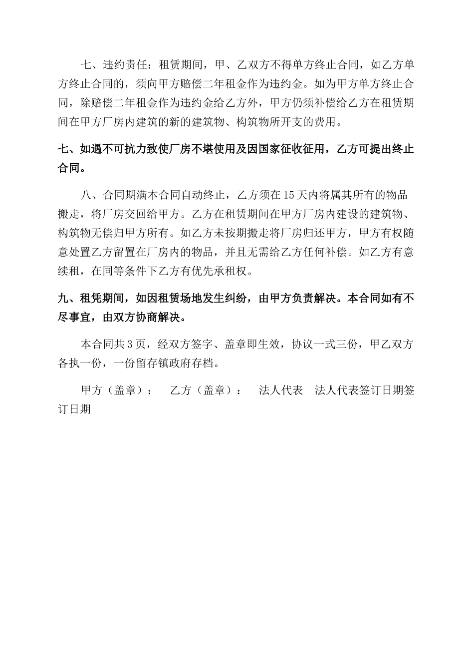 租赁合同范本书_第2页