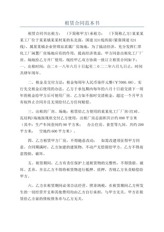 租赁合同范本书
