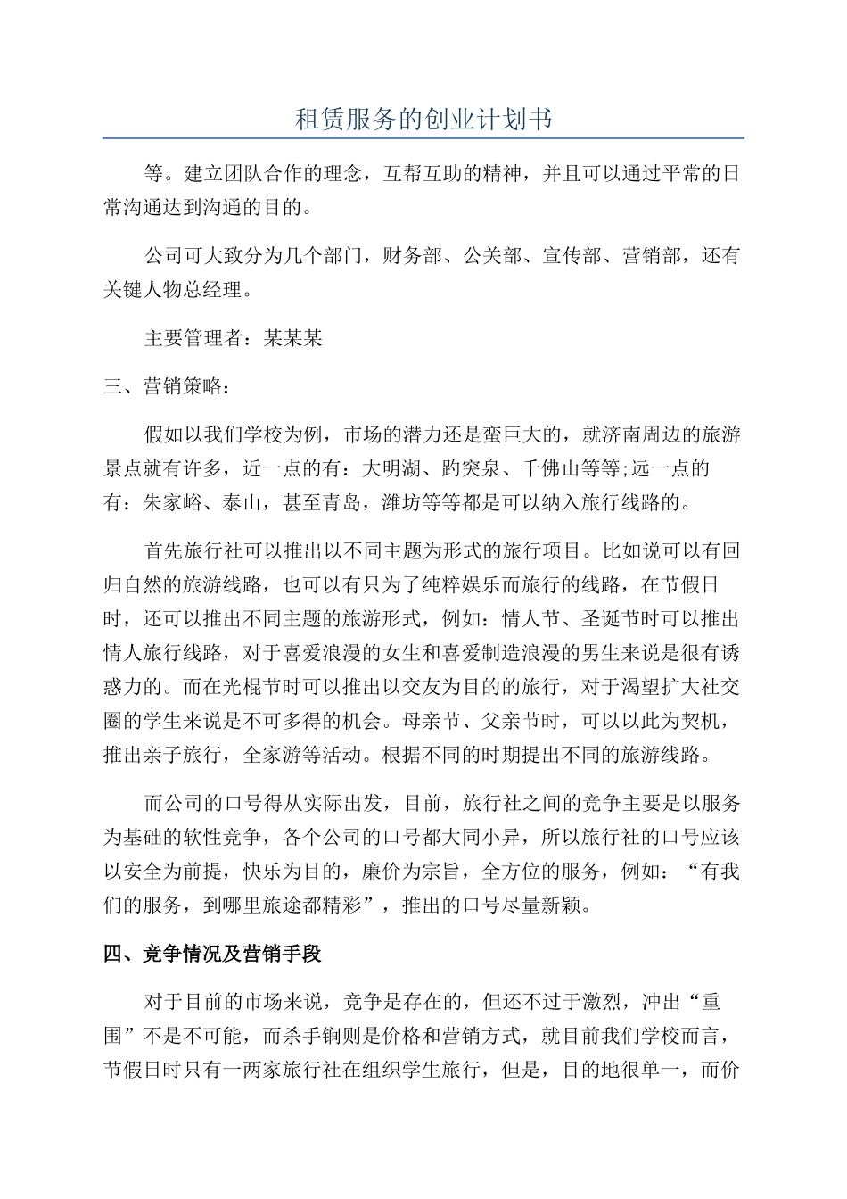 租赁服务的创业计划书_第1页