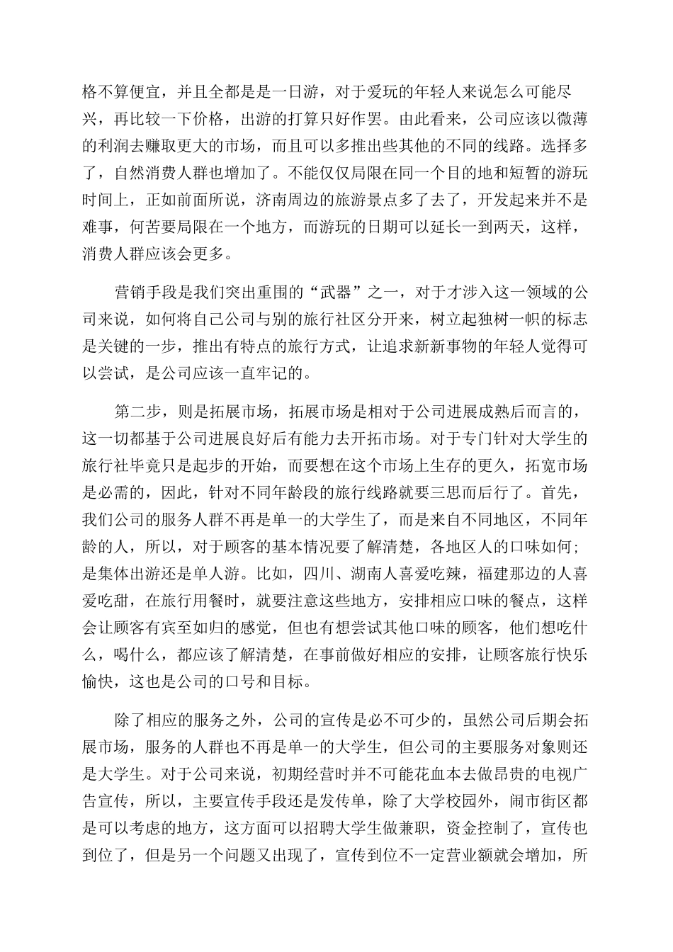 租赁服务的创业计划书_第2页