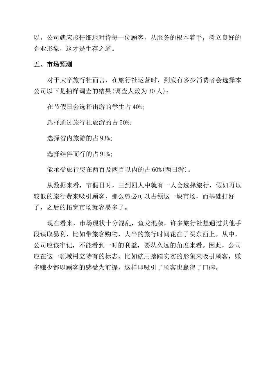 租赁服务的创业计划书_第3页