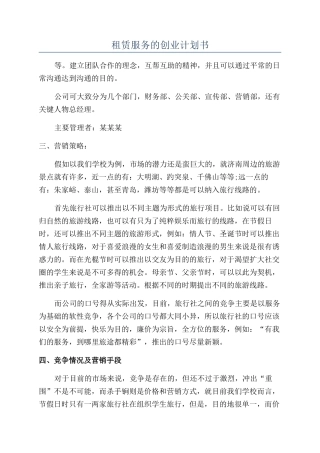 租赁服务的创业计划书