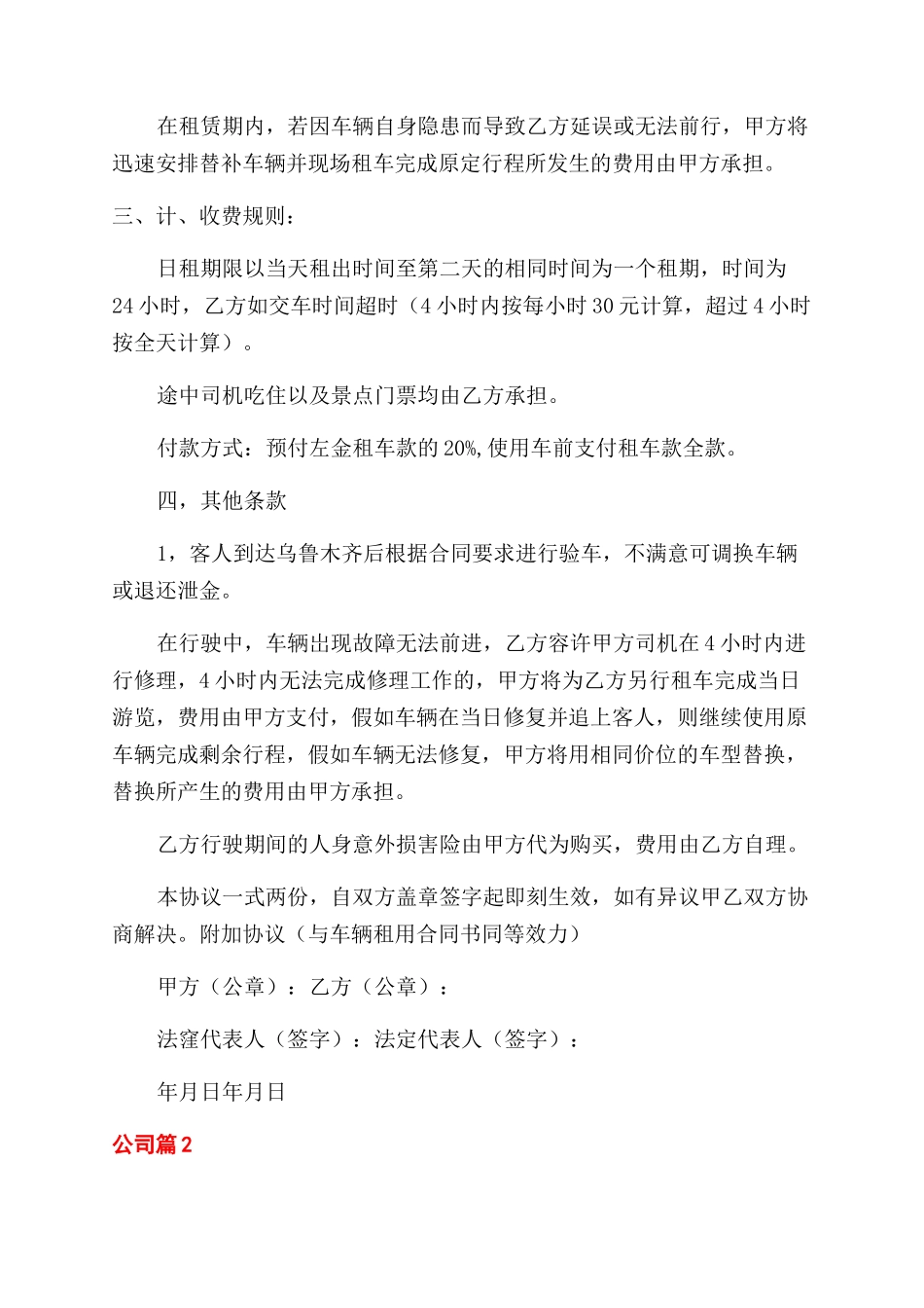租赁合同-精品文档_第3页