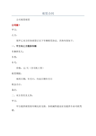租赁合同-精品文档