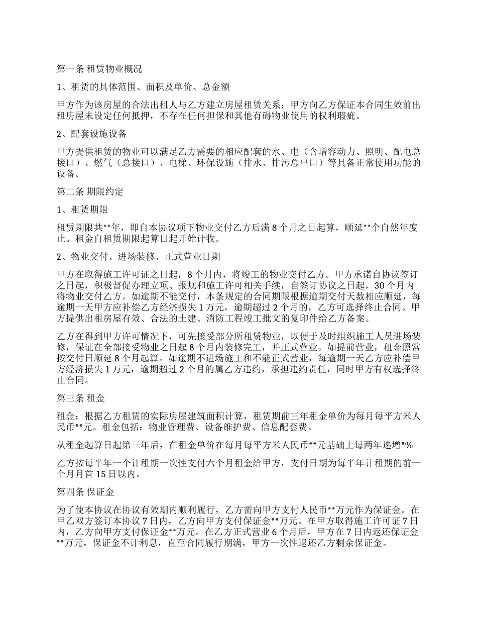 租赁合同模板集锦6篇_第1页