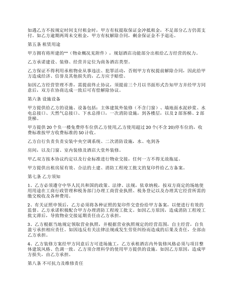 租赁合同模板集锦6篇_第2页