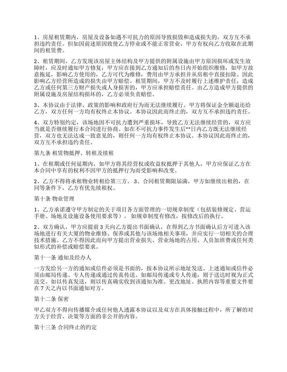 租赁合同模板集锦6篇_第3页