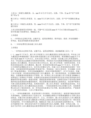 租赁合同纠纷上诉状