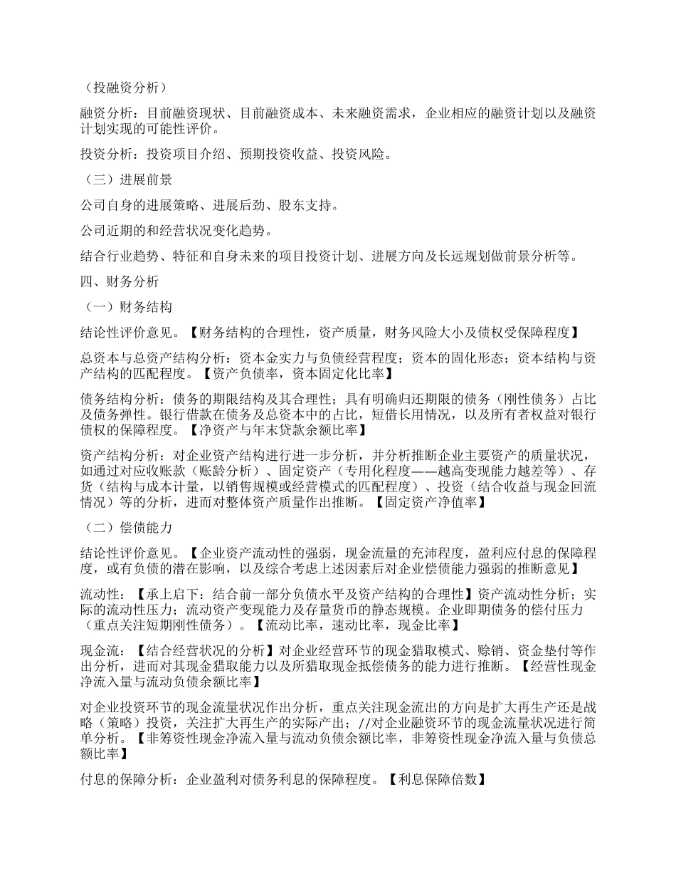 租赁项目尽职调查报告_第2页