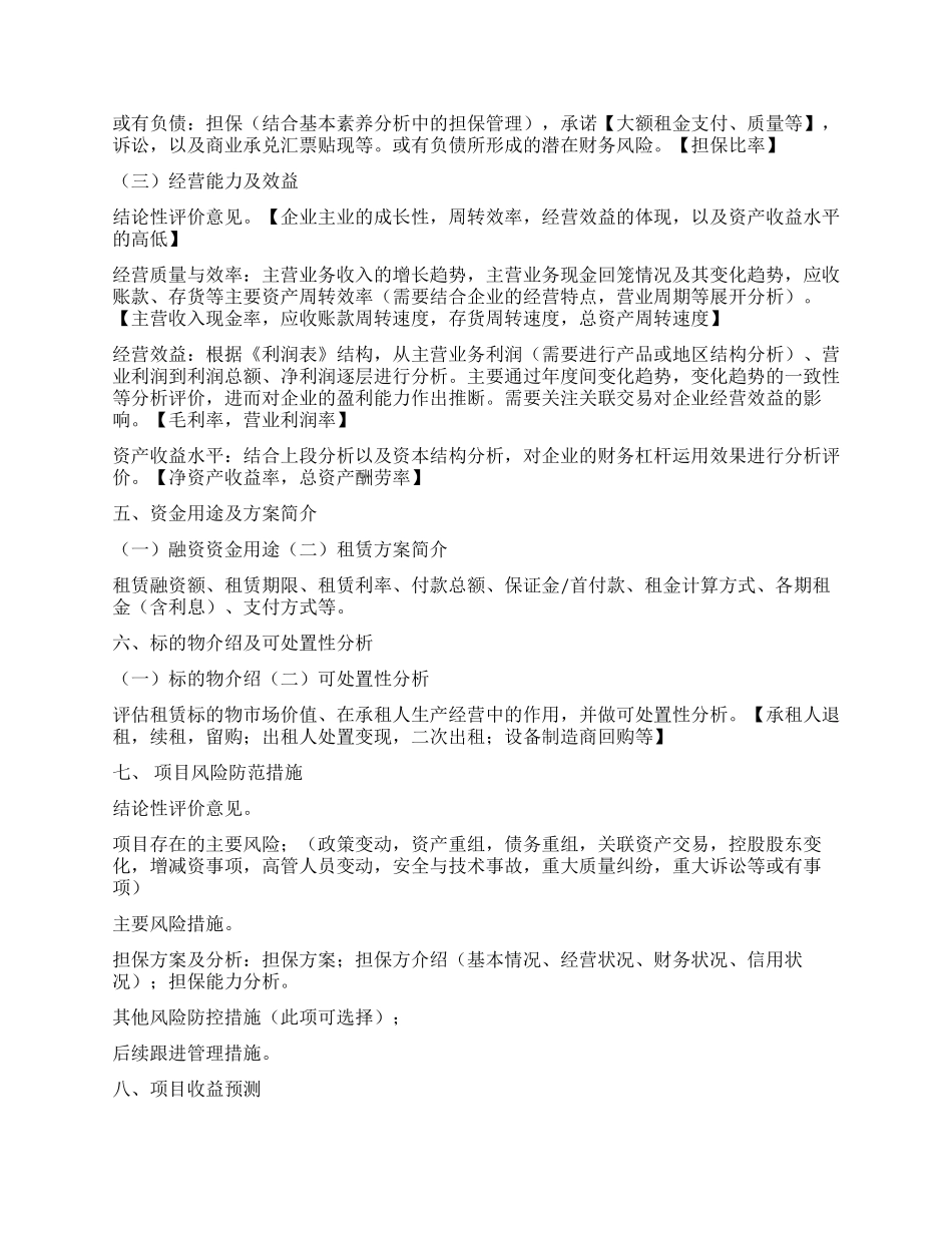 租赁项目尽职调查报告_第3页