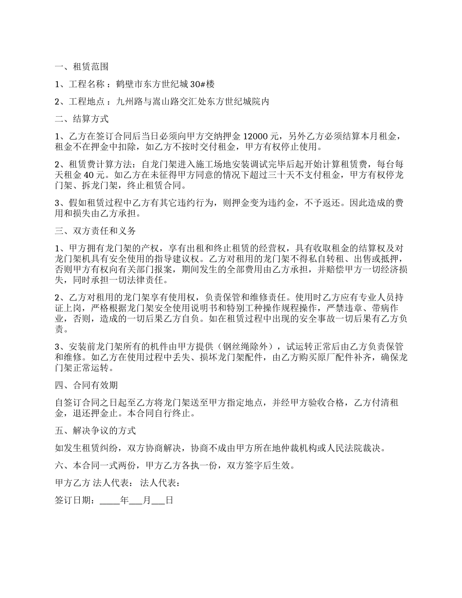 租赁合同锦集9篇_第1页