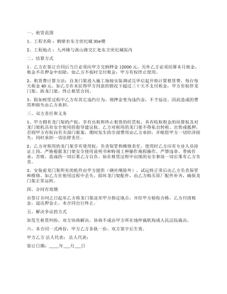 租赁合同锦集9篇