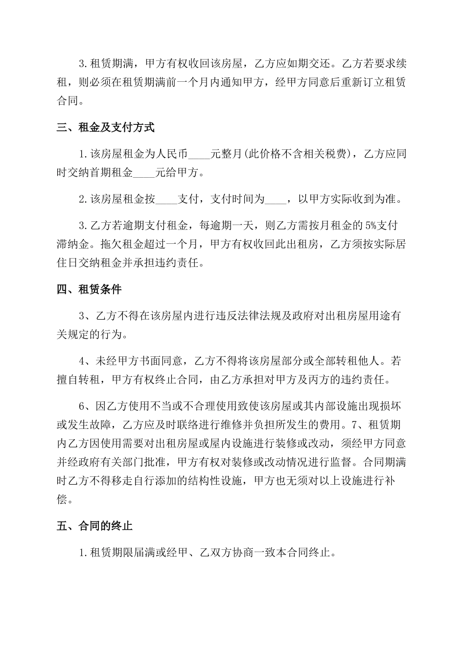 租赁房屋合同范文_第3页