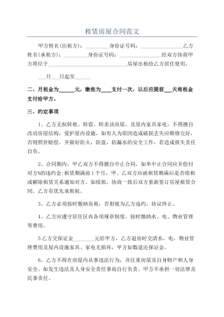 租赁房屋合同范文
