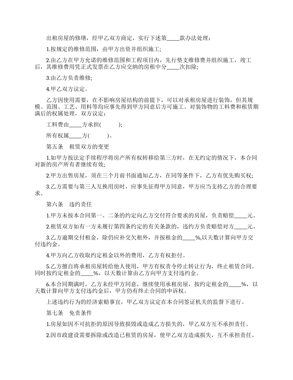 租赁房屋转租合同协议书_第2页