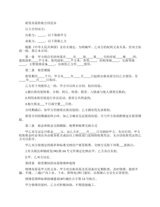 租赁房屋转租合同协议书