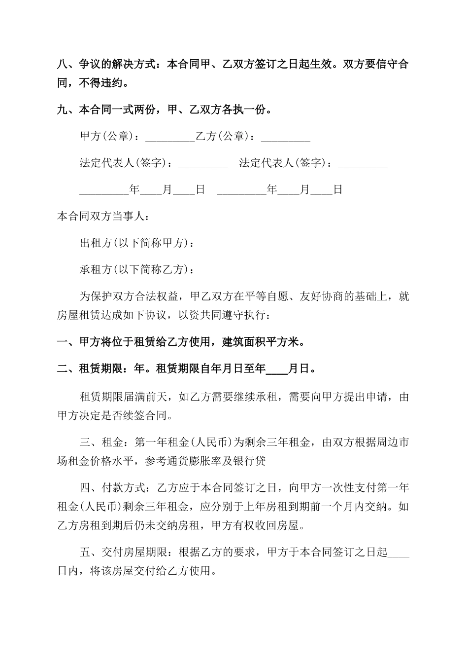 租门市房合同范本_第2页