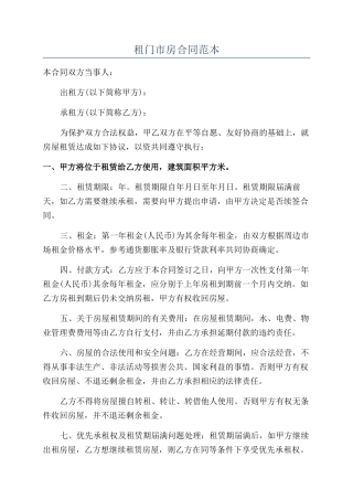 租门市房合同范本
