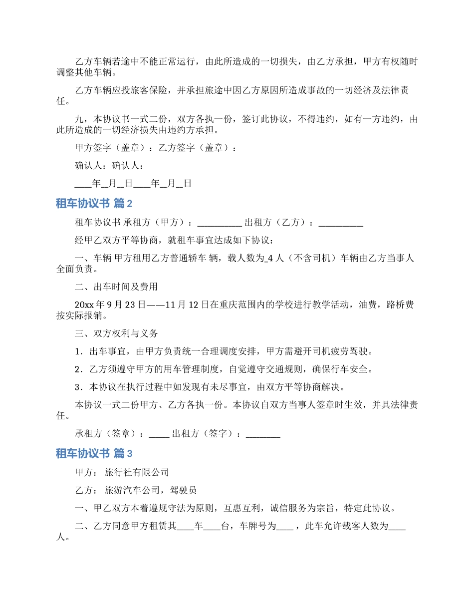 租车协议书汇编五篇_第2页