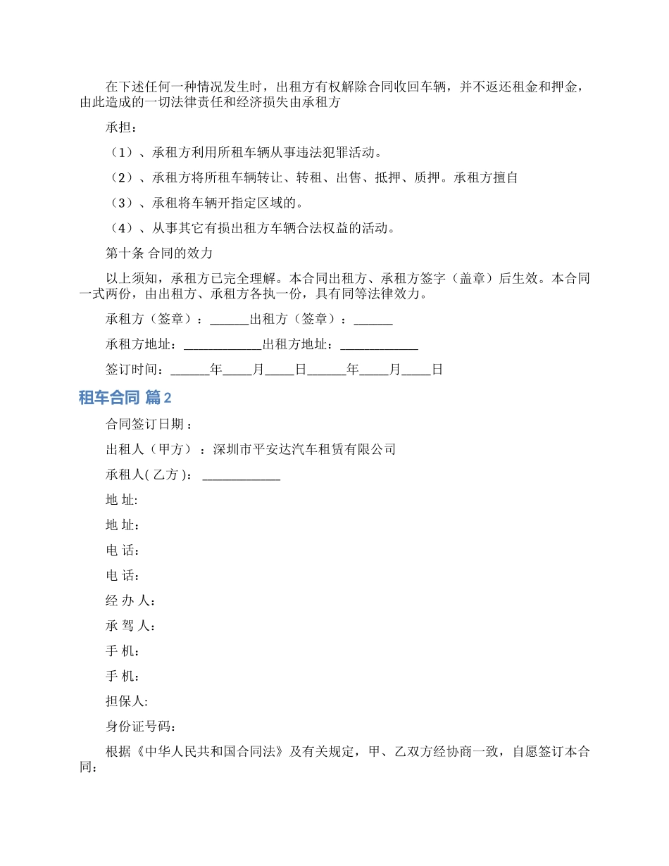 租车合同模板集锦8篇_第3页