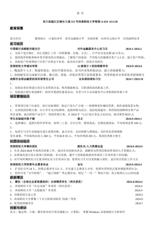 秦佳-西南财经大学-统计-成都