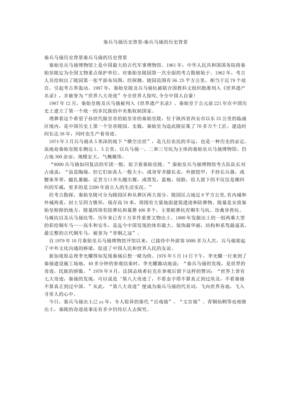 秦兵马俑历史背景-秦兵马俑的历史背景_第1页