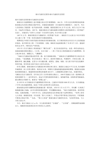 秦兵马俑历史背景-秦兵马俑的历史背景