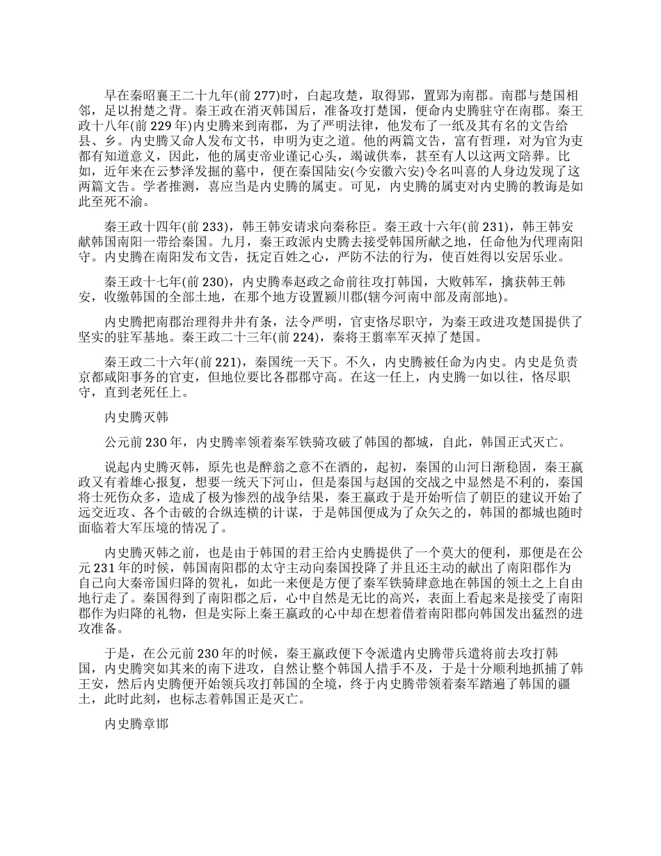 秦国将领内史腾生平简介_第1页