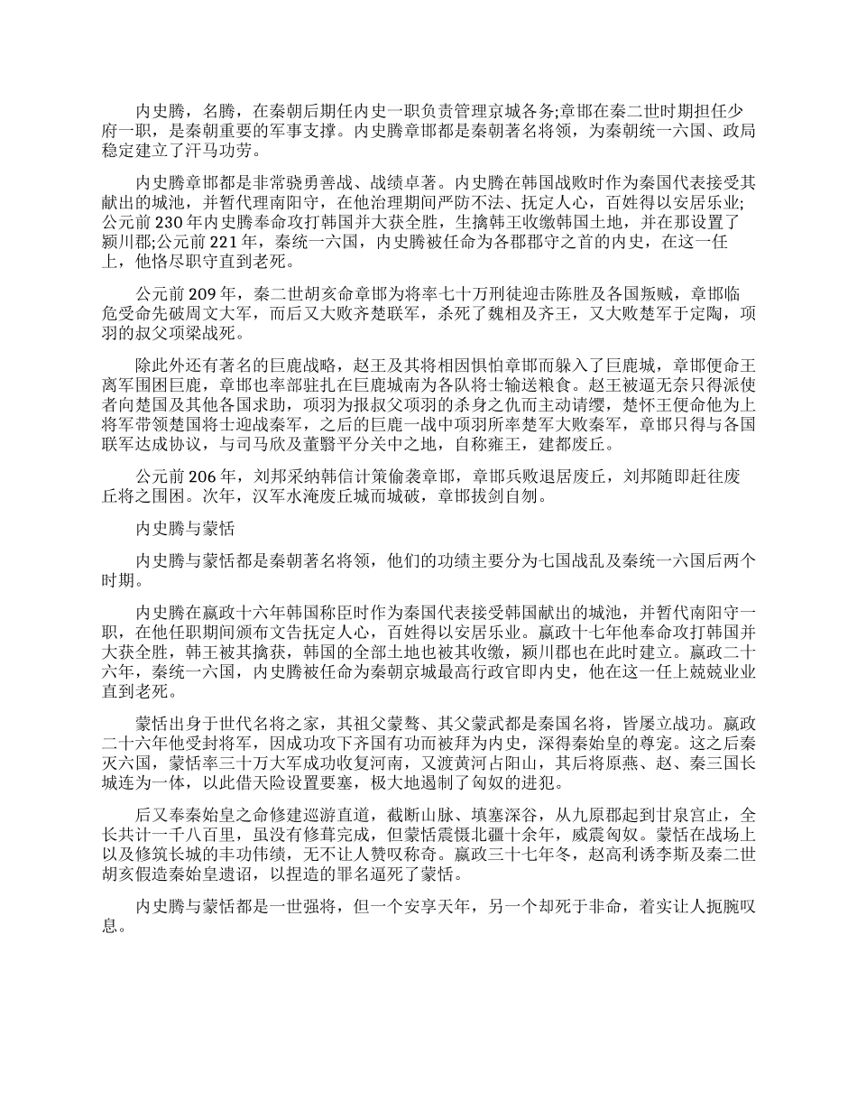 秦国将领内史腾生平简介_第2页