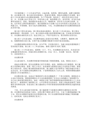 秦国将领内史腾生平简介