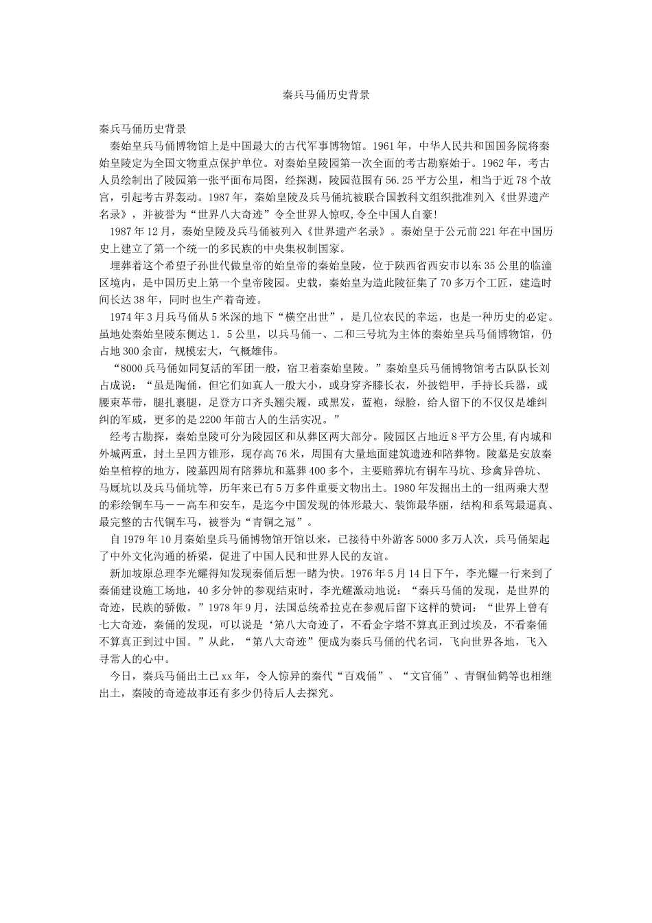 秦兵马俑历史背景_第1页