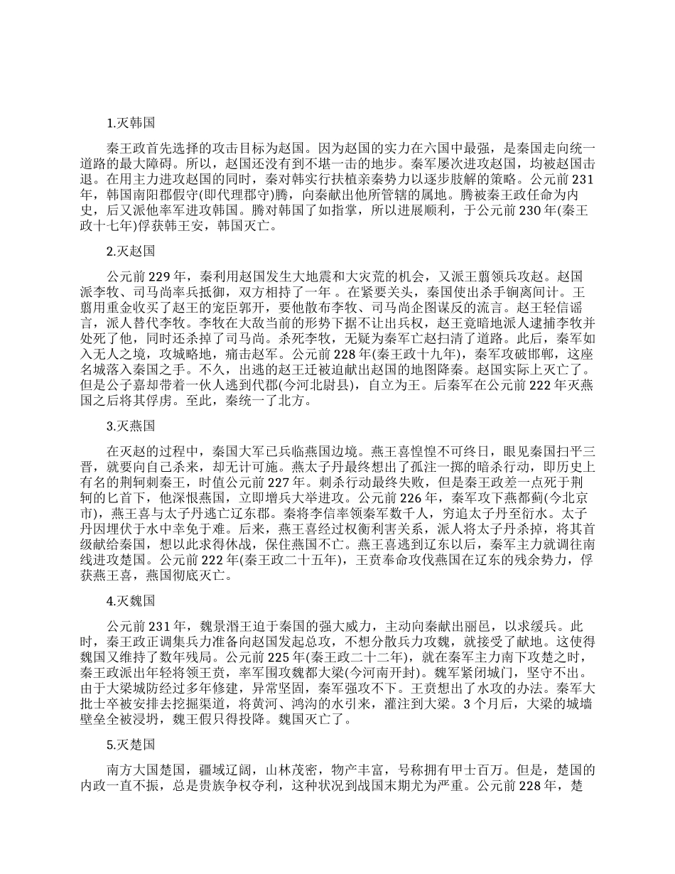 秦国攻打六国的战役_第1页