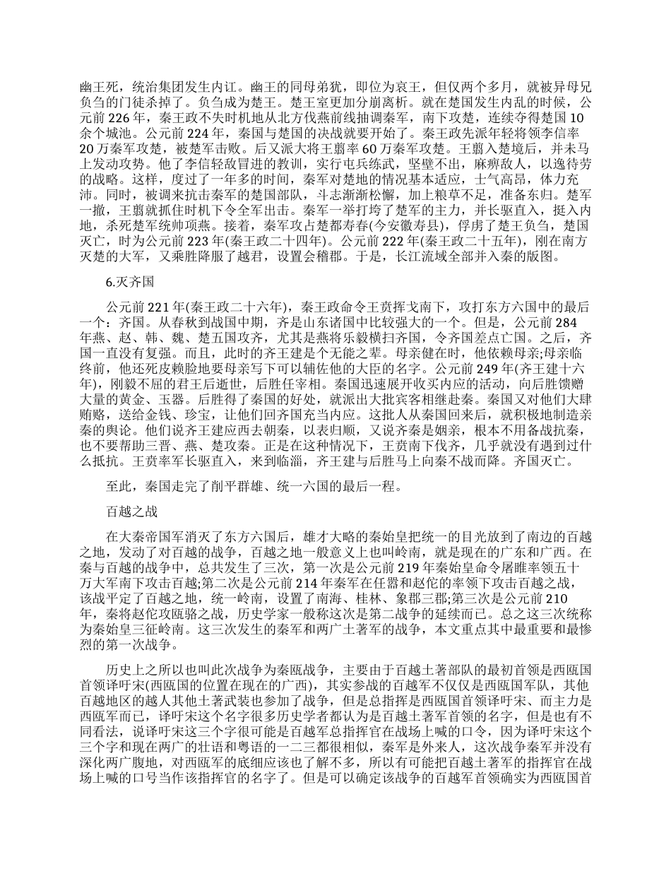 秦国攻打六国的战役_第2页