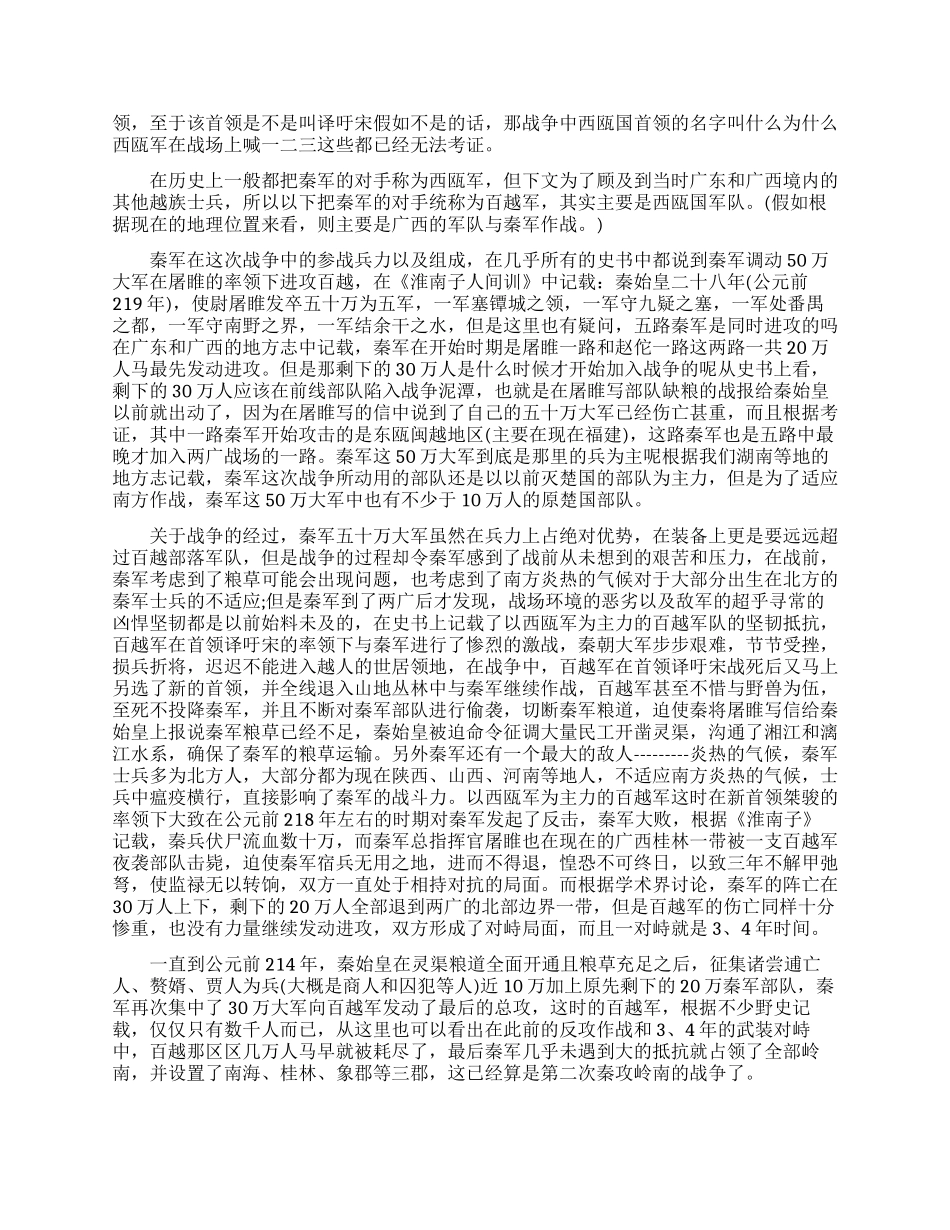 秦国攻打六国的战役_第3页