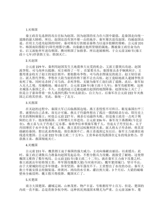 秦国攻打六国的战役