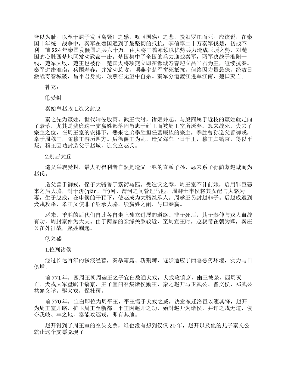 秦国的历史资料_第2页