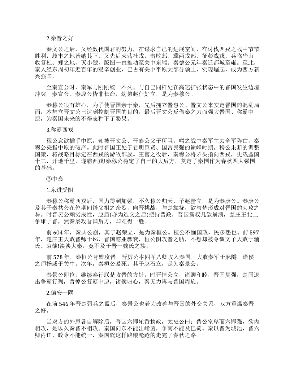 秦国的历史资料_第3页