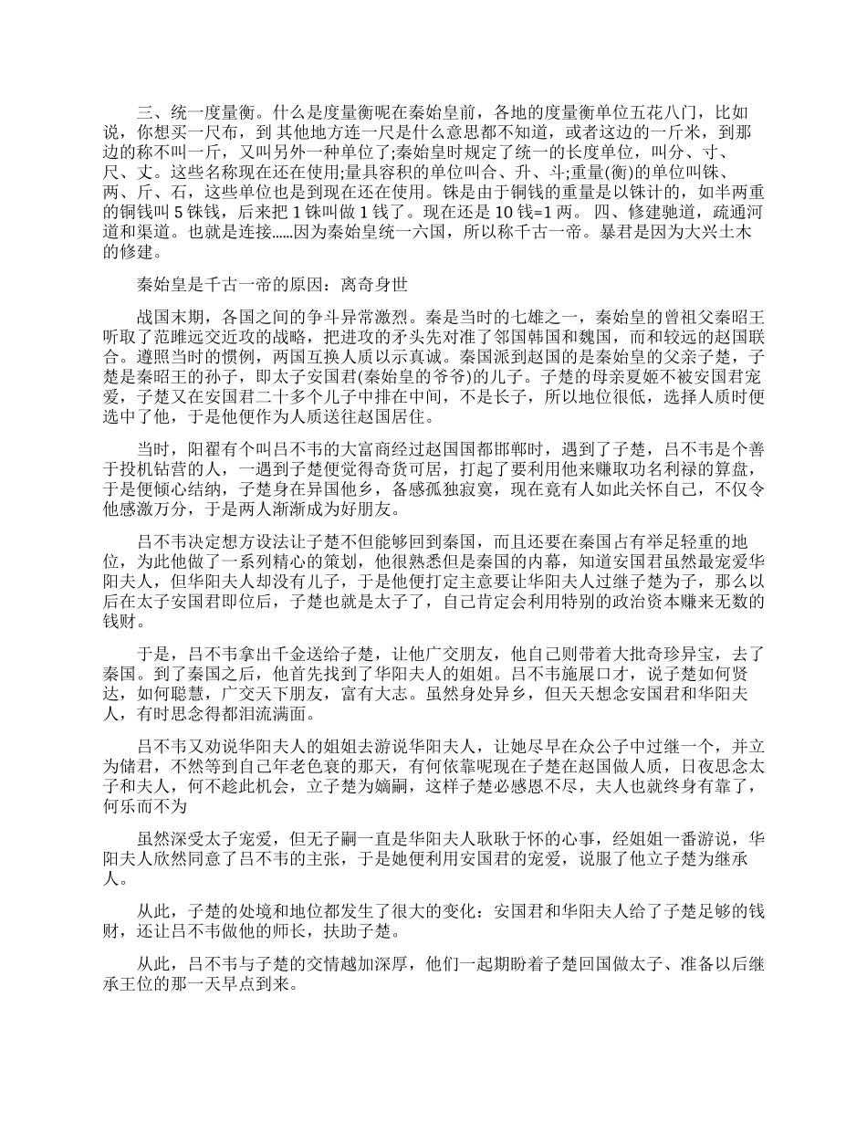 秦始皇为什么被称为千古一帝_第2页