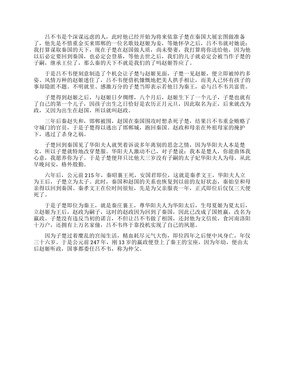 秦始皇为什么被称为千古一帝_第3页