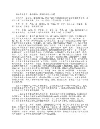 秦始皇为什么被称为千古一帝
