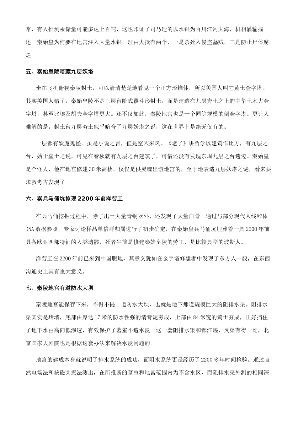 秦始皇陵墓里的宝贝_第3页