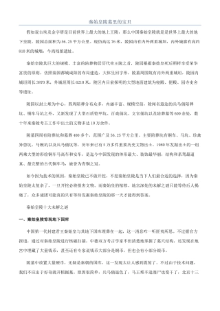 秦始皇陵墓里的宝贝