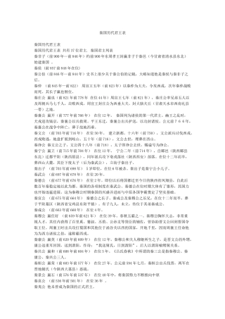 秦国历代君王表