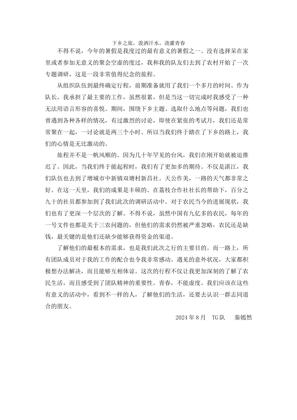 秦嫣然三下乡总结_第1页
