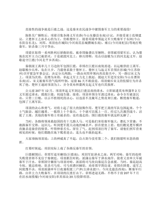 秦朝灭亡的战役