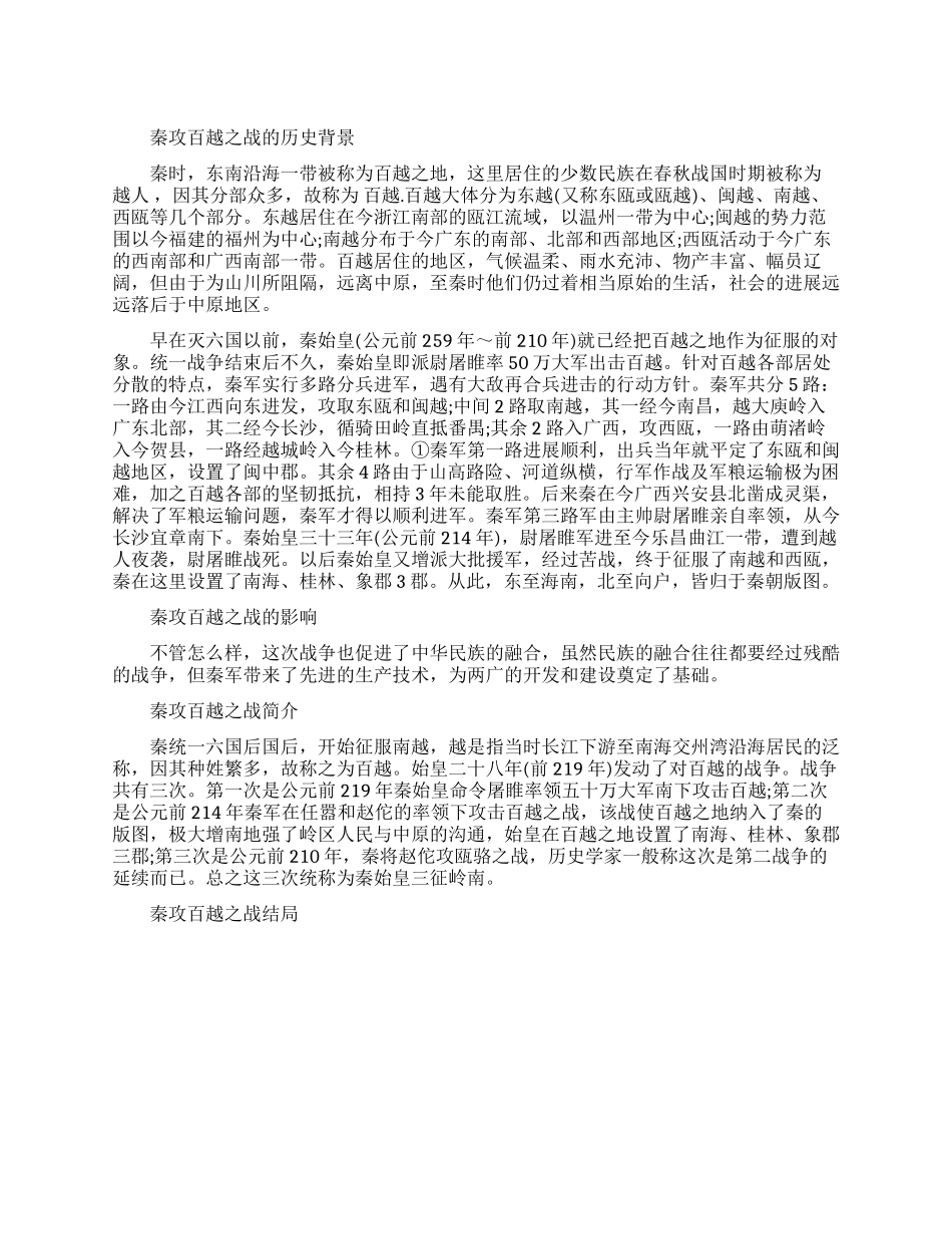秦攻百越之战有什么历史背景_第1页